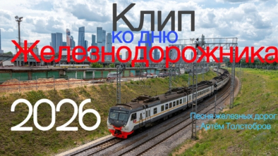 РЖД в 2026 году вложит в развитие рекордные 783 миллиарда рублей
