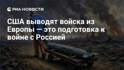 Американский "манна небесная": почему слова главы Пентагона заставили мир улыбнуться