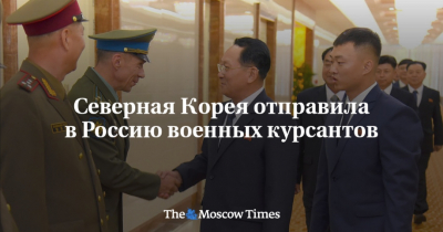 Делегация военной академии КНДР прибыла в Россию